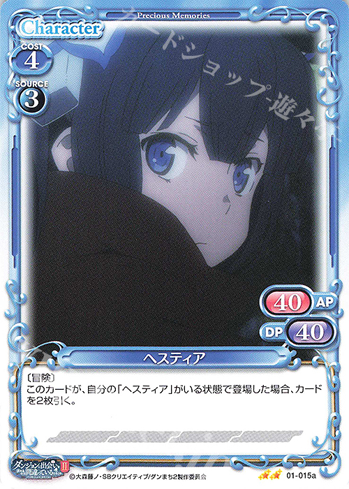 N ヘスティア(再録) | 販売 | ダンジョンに出会いを求めるのは間違っているだろうかII | プレシャスメモリーズ