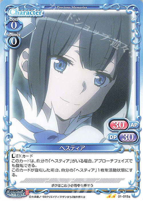 N ヘスティア(再録) | 販売 | ダンジョンに出会いを求めるのは間違っているだろうかII | プレシャスメモリーズ
