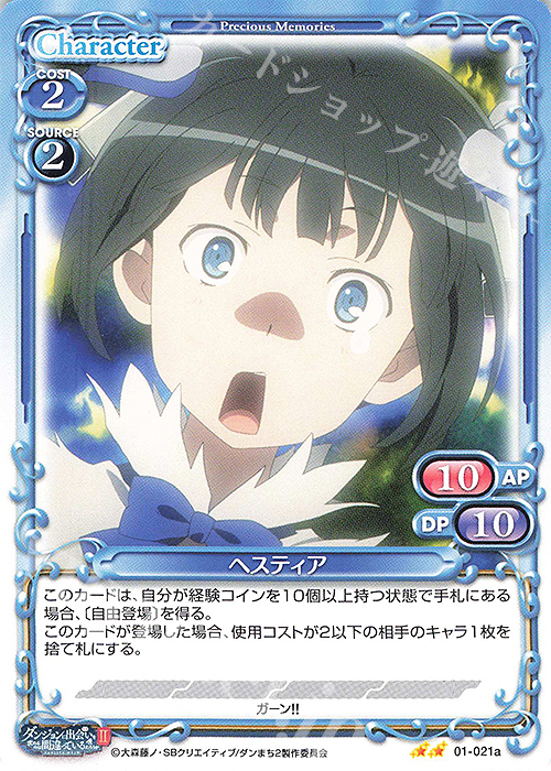 N ヘスティア(再録) | 販売 | ダンジョンに出会いを求めるのは間違っているだろうかII | プレシャスメモリーズ