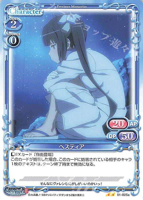 N ヘスティア(再録) | 販売 | ダンジョンに出会いを求めるのは間違っているだろうかII | プレシャスメモリーズ