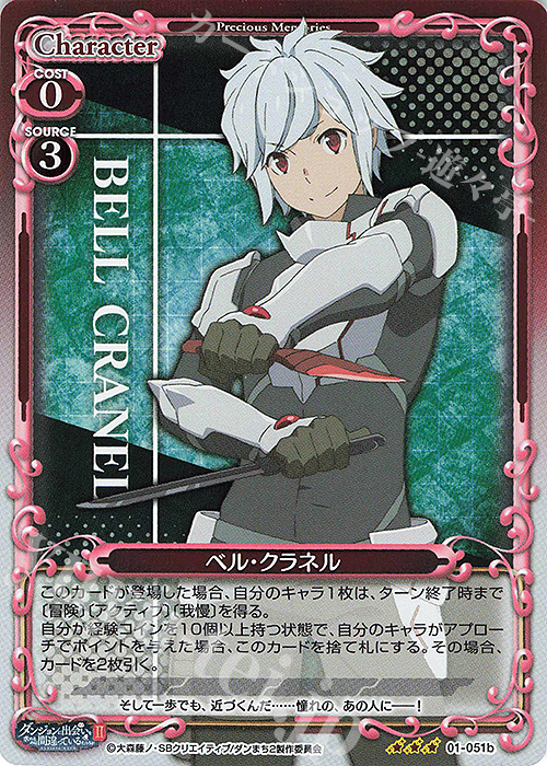 R ベル・クラネル(再録) | 販売 | ダンジョンに出会いを求めるのは間違っているだろうかII | プレシャスメモリーズ