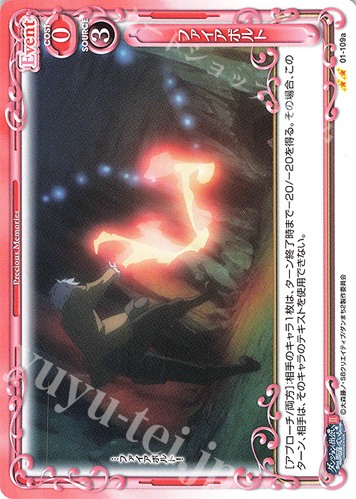 N ファイアボルト(再録) | 販売 | ダンジョンに出会いを求めるのは間違っているだろうかII | プレシャスメモリーズ