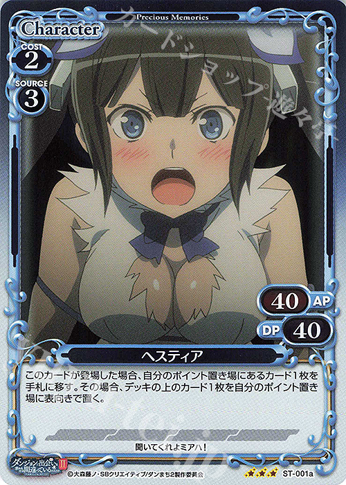 R ヘスティア(再録) | 買取 | ダンジョンに出会いを求めるのは間違っているだろうかII | プレシャスメモリーズ