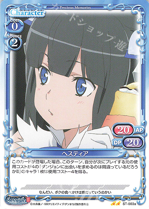 N ヘスティア(再録) | 販売 | ダンジョンに出会いを求めるのは間違っているだろうかII | プレシャスメモリーズ