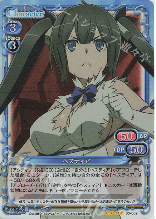 SR ヘスティア | 買取 | ダンジョンに出会いを求めるのは間違っているだろうかIII | プレシャスメモリーズ
