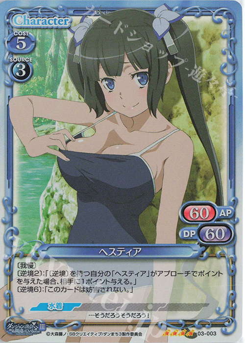 SR ヘスティア | 買取 | ダンジョンに出会いを求めるのは間違っているだろうかIII | プレシャスメモリーズ