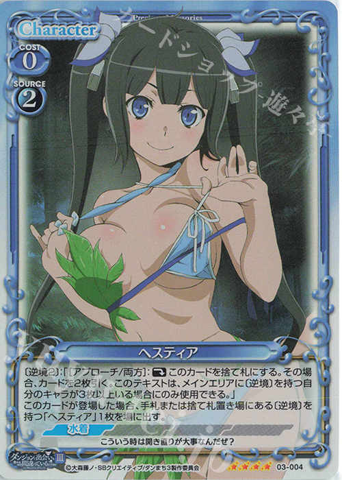 SR ヘスティア | 買取 | ダンジョンに出会いを求めるのは間違っているだろうかIII | プレシャスメモリーズ