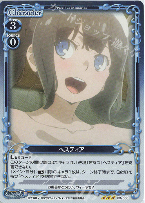 R ヘスティア | 販売 | ダンジョンに出会いを求めるのは間違っているだろうかIII | プレシャスメモリーズ