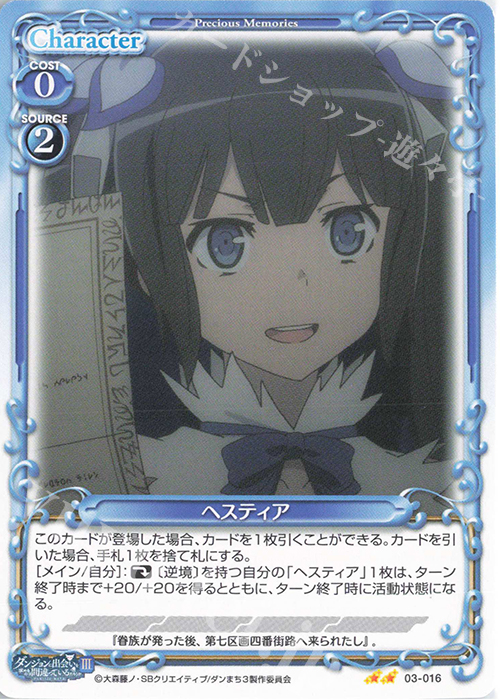 N ヘスティア | 販売 | ダンジョンに出会いを求めるのは間違っているだろうかIII | プレシャスメモリーズ
