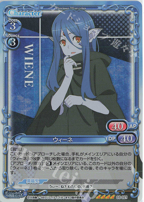 SR ウィーネ | 販売 | ダンジョンに出会いを求めるのは間違っているだろうかIII | プレシャスメモリーズ