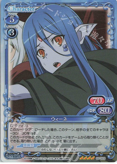 SR ウィーネ | 販売 | ダンジョンに出会いを求めるのは間違っているだろうかIII | プレシャスメモリーズ