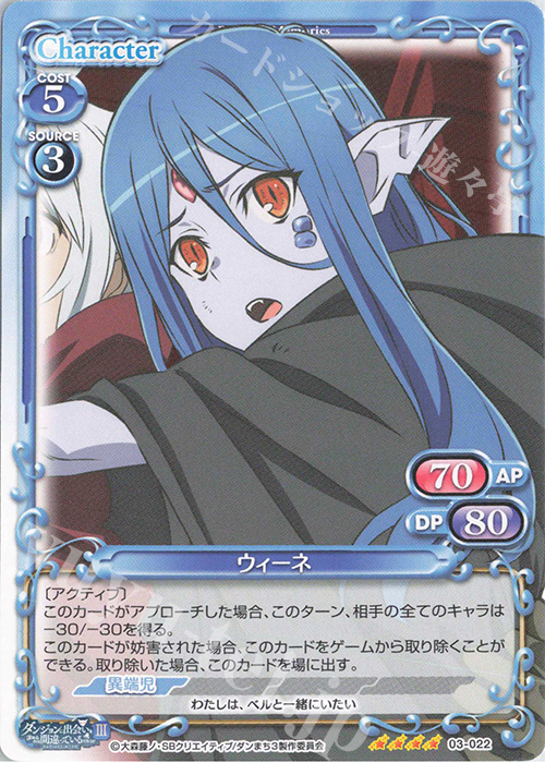 SR ウィーネ(ホロなし) | 販売 | ダンジョンに出会いを求めるのは間違っているだろうかIII | プレシャスメモリーズ