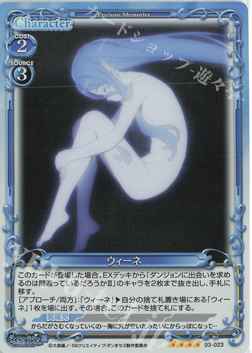 SR ウィーネ | 販売 | ダンジョンに出会いを求めるのは間違っているだろうかIII | プレシャスメモリーズ