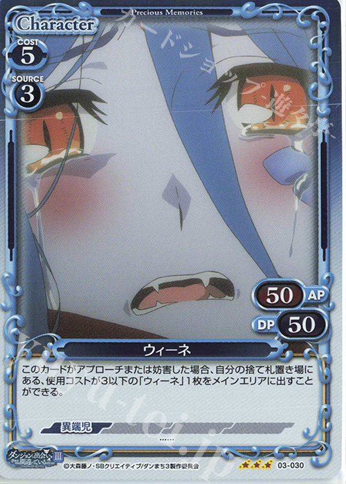R ウィーネ | 販売 | ダンジョンに出会いを求めるのは間違っているだろうかIII | プレシャスメモリーズ