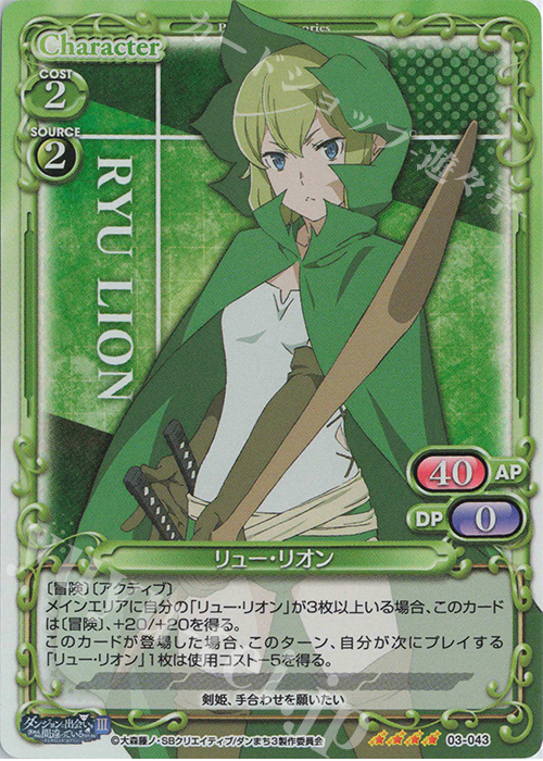 SR リュー・リオン | 販売 | ダンジョンに出会いを求めるのは間違っているだろうかIII | プレシャスメモリーズ