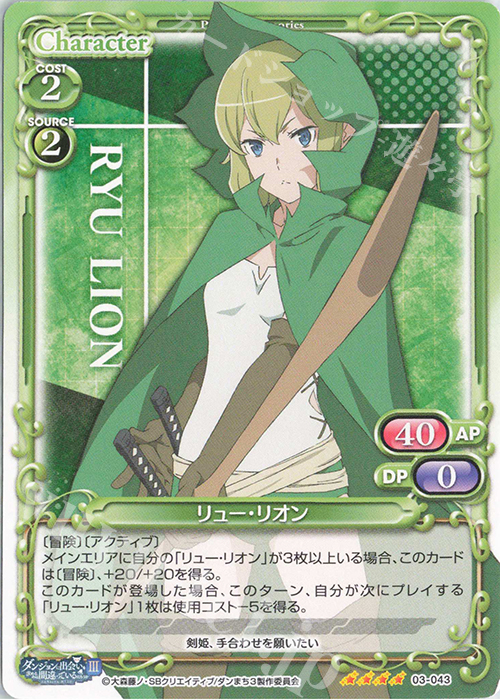 SR リュー・リオン(ホロなし) | 買取 | ダンジョンに出会いを求めるのは間違っているだろうかIII | プレシャスメモリーズ