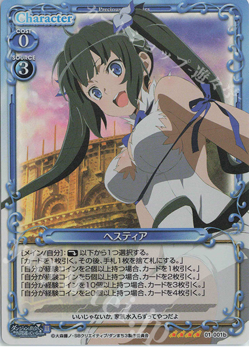 SR ヘスティア(再録) | 買取 | ダンジョンに出会いを求めるのは間違っているだろうかIII | プレシャスメモリーズ