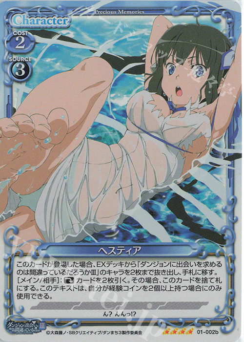 SR ヘスティア(再録) | 買取 | ダンジョンに出会いを求めるのは間違っているだろうかIII | プレシャスメモリーズ