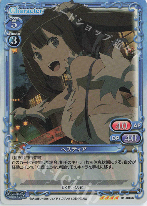 SR ヘスティア(再録) | 販売 | ダンジョンに出会いを求めるのは間違っているだろうかIII | プレシャスメモリーズ