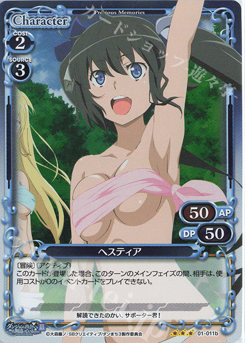 R ヘスティア(再録) | 買取 | ダンジョンに出会いを求めるのは間違っているだろうかIII | プレシャスメモリーズ