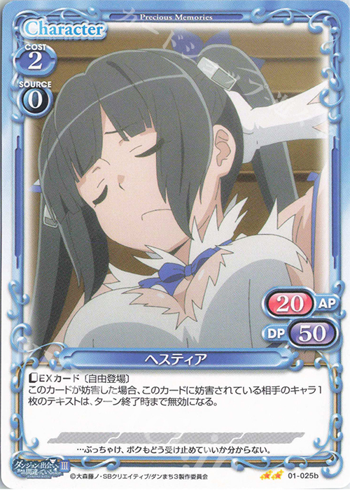N ヘスティア(再録) | 販売 | ダンジョンに出会いを求めるのは間違っているだろうかIII | プレシャスメモリーズ