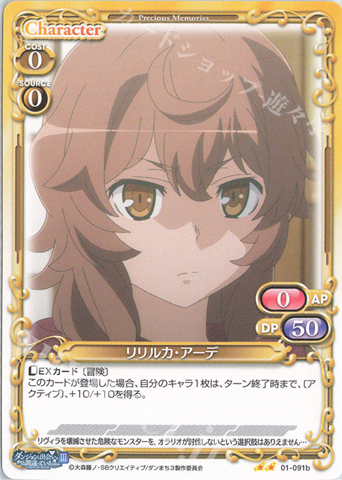 N リリルカ・アーデ(再録) | 販売 | ダンジョンに出会いを求めるのは間違っているだろうかIII | プレシャスメモリーズ