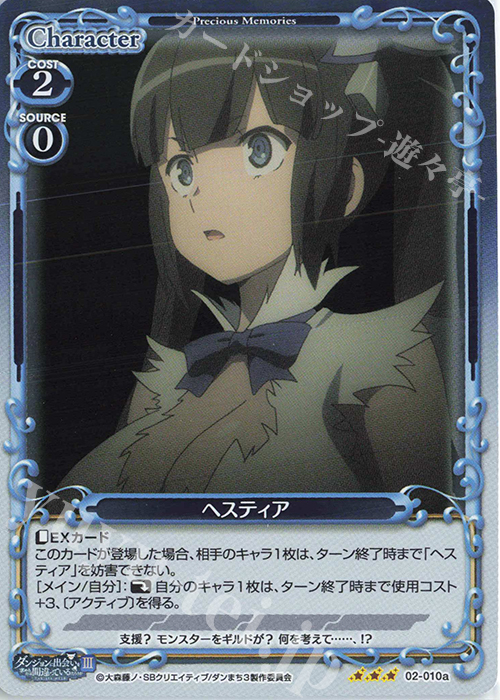 R ヘスティア(再録) | 販売 | ダンジョンに出会いを求めるのは間違っているだろうかIII | プレシャスメモリーズ