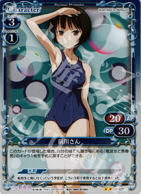 P-UC 前川さん | 販売 | 電波女と青春男 | プレシャスメモリーズ