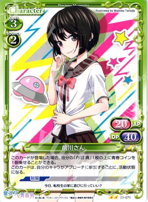 UC 前川さん | 販売 | 電波女と青春男 | プレシャスメモリーズ