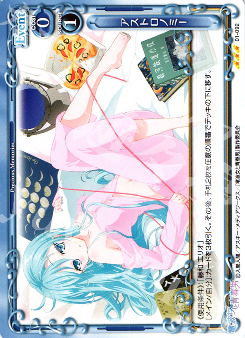 R アストロノミー | 販売 | 電波女と青春男 | プレシャスメモリーズ