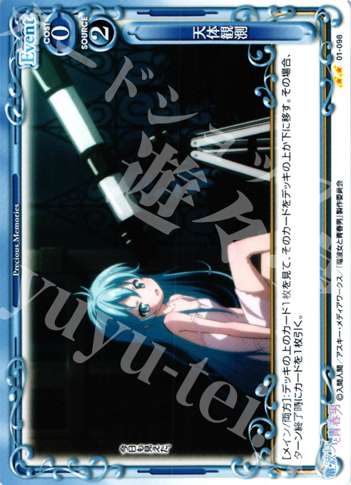 UC 天体観測 | 販売 | 電波女と青春男 | プレシャスメモリーズ