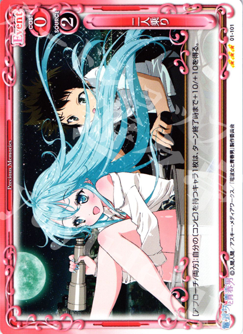 R 二人乗り | 販売 | 電波女と青春男 | プレシャスメモリーズ