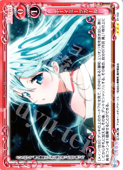 R ボーイミーツガール | 販売 | 電波女と青春男 | プレシャスメモリーズ