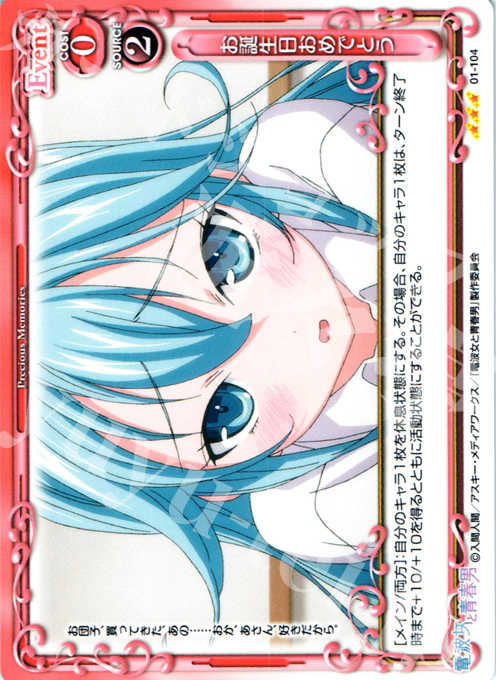 R お誕生日おめでとう | 販売 | 電波女と青春男 | プレシャスメモリーズ