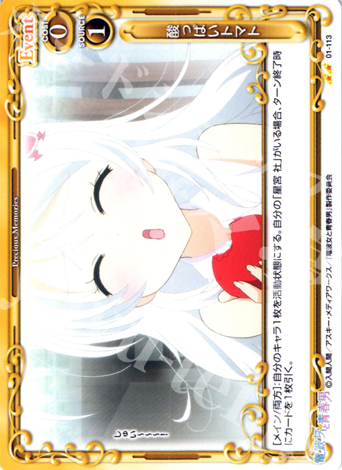 UC 酸っぱいトマト | 販売 | 電波女と青春男 | プレシャスメモリーズ