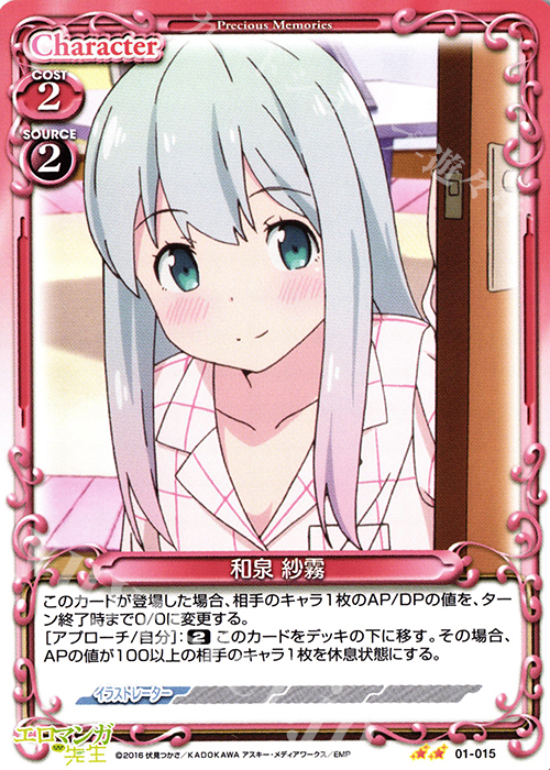 UC 和泉 紗霧 | 販売 | エロマンガ先生 | プレシャスメモリーズ