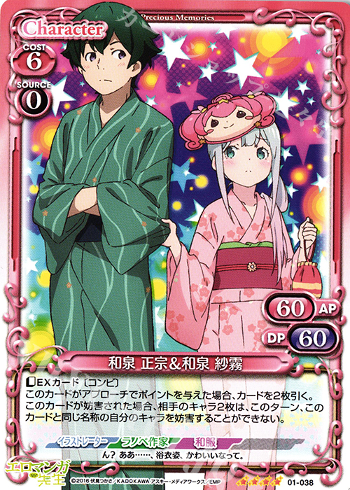 SR 和泉 正宗＆和泉 紗霧(ホロなし) | 販売 | エロマンガ先生 | プレシャスメモリーズ