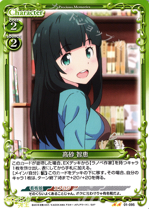 UC 高砂 智恵 | 販売 | エロマンガ先生 | プレシャスメモリーズ