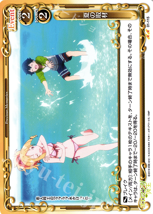 UC 夏の取材 | 買取 | エロマンガ先生 | プレシャスメモリーズ