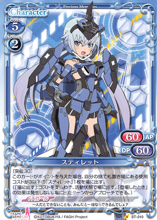 ST スティレット | 販売 | フレームアームズ・ガール | プレシャスメモリーズ
