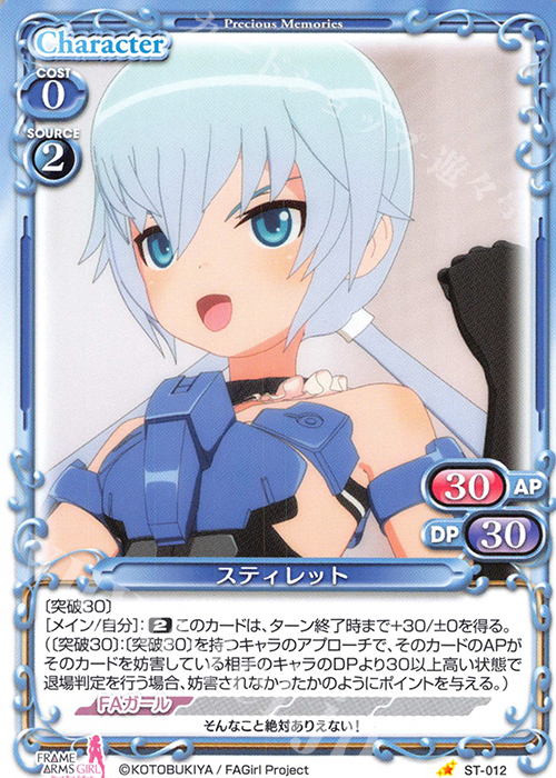 ST スティレット | 販売 | フレームアームズ・ガール | プレシャスメモリーズ