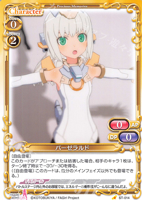 ST バーゼラルド | 販売 | フレームアームズ・ガール | プレシャスメモリーズ