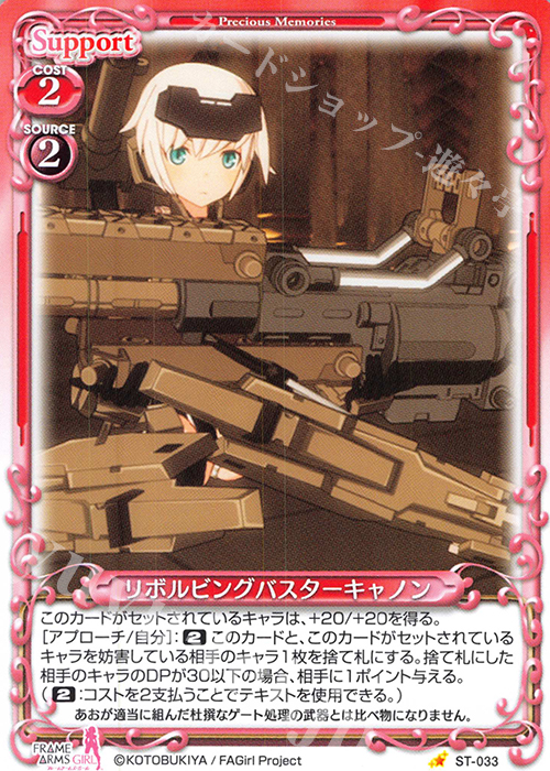 ST リボルビングバスターキャノン | 販売 | フレームアームズ・ガール | プレシャスメモリーズ