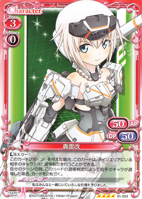 SR 轟雷改(ホロなし) | 販売 | フレームアームズ・ガール | プレシャスメモリーズ