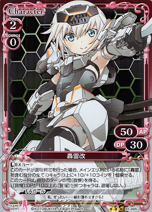 R 轟雷改 | 販売 | フレームアームズ・ガール | プレシャスメモリーズ