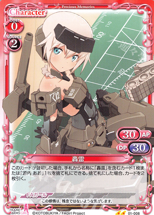 N 轟雷 | 販売 | フレームアームズ・ガール | プレシャスメモリーズ