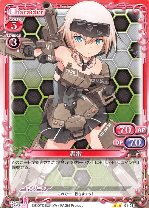 N 轟雷 | 販売 | フレームアームズ・ガール | プレシャスメモリーズ