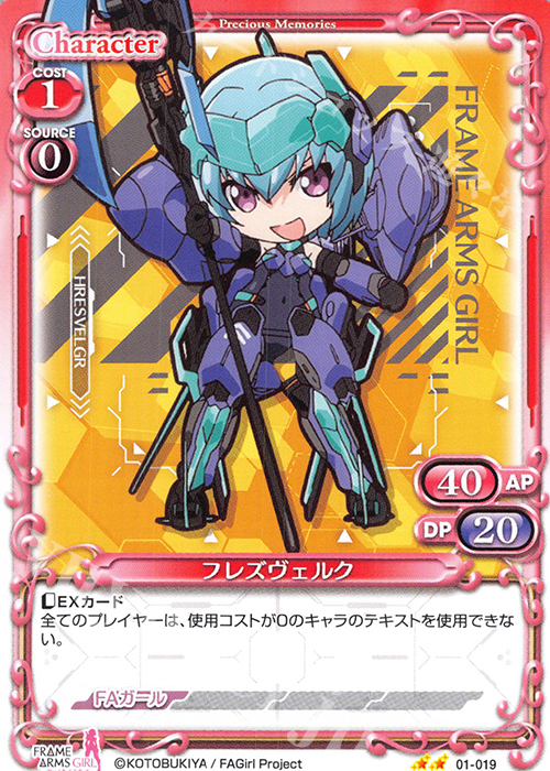 N フレズヴェルク | 販売 | フレームアームズ・ガール | プレシャスメモリーズ