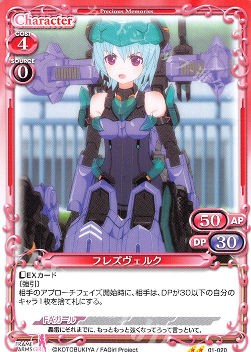 N フレズヴェルク | 販売 | フレームアームズ・ガール | プレシャスメモリーズ