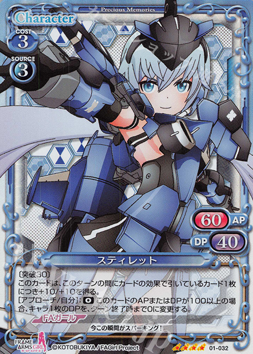 SR スティレット | 販売 | フレームアームズ・ガール | プレシャスメモリーズ